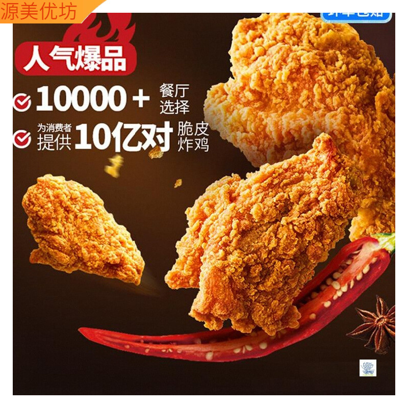 脆皮炸鸡川辣原味孜然椒麻鸡伴翅韩式炸鸡空气炸锅半成品小食