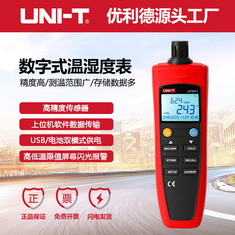 优利德UT331+数字温湿度计手持式电子式工业家用室内数显温湿度表