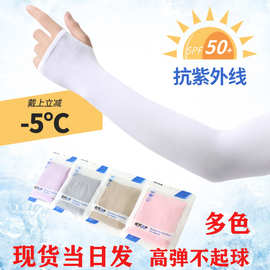 冰袖护臂夏季冰丝防晒袖套手套户外防紫外线骑行开车男女袖套UV50