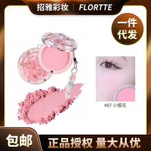 【包邮】FLORTTE/花洛莉亚腮红高光自然色膨胀色初吻系列单色腮红