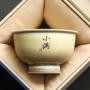 窑变仿古手写高档品茗杯