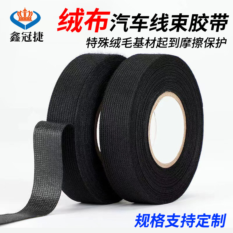 黑色绒布胶带耐高温阻燃汽车车门排线音响降燥线束绝缘胶带批发