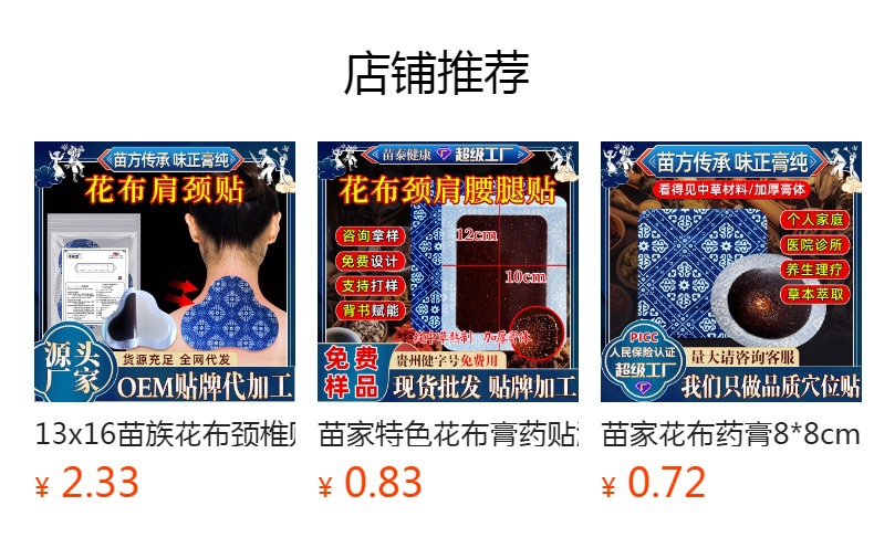 Miao Herbal Lumbar Patch Large Size External Herbal Paste for Waist and Joint Areas overview