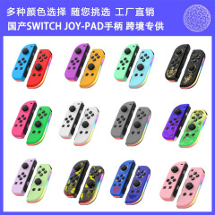 Switch joycon左右のゲームハンドルが鮮やかなRGBライト効果で5.2 bluetooth振動体感を呼び覚ます