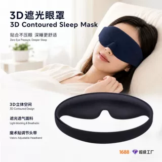 跨境轻柔遮光眼罩舒适一体3D太空记忆海绵透气眼罩不压眼睡眠护罩