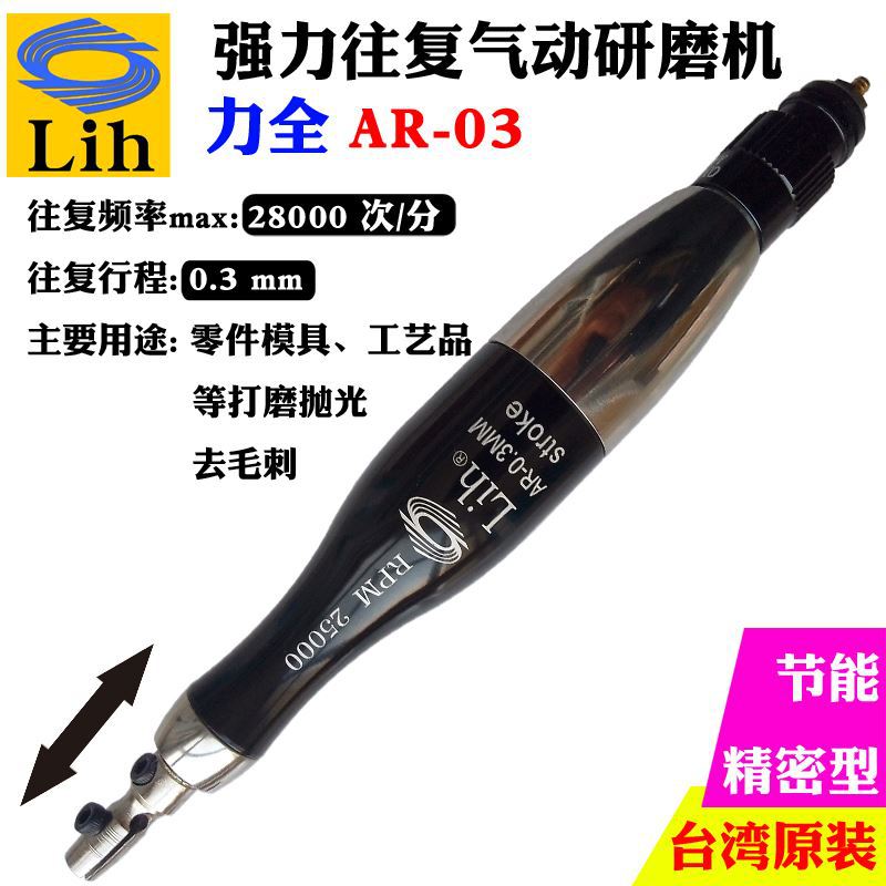 力全LIH工业级微型气动工具高速超声波打磨机风磨抛光雕刻笔AR-03
