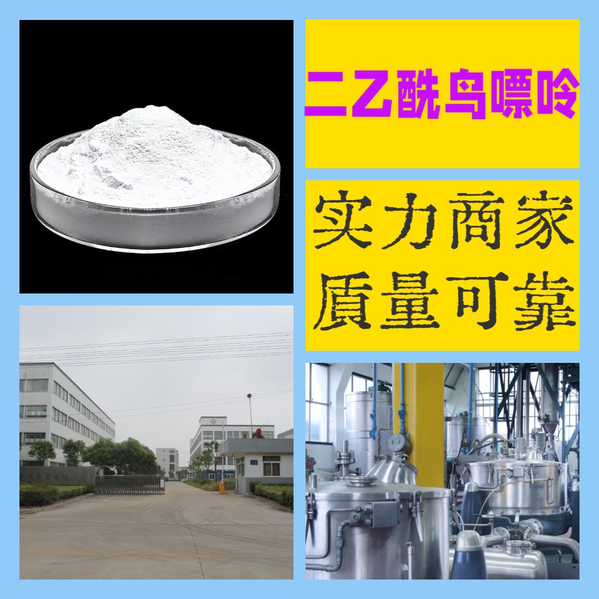 二乙酰鸟嘌呤 化工大全品种齐全老企业开发票全国发货上海江苏