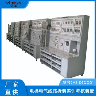 VS-DTDQ01型电梯电气线路拆装实训考核装置