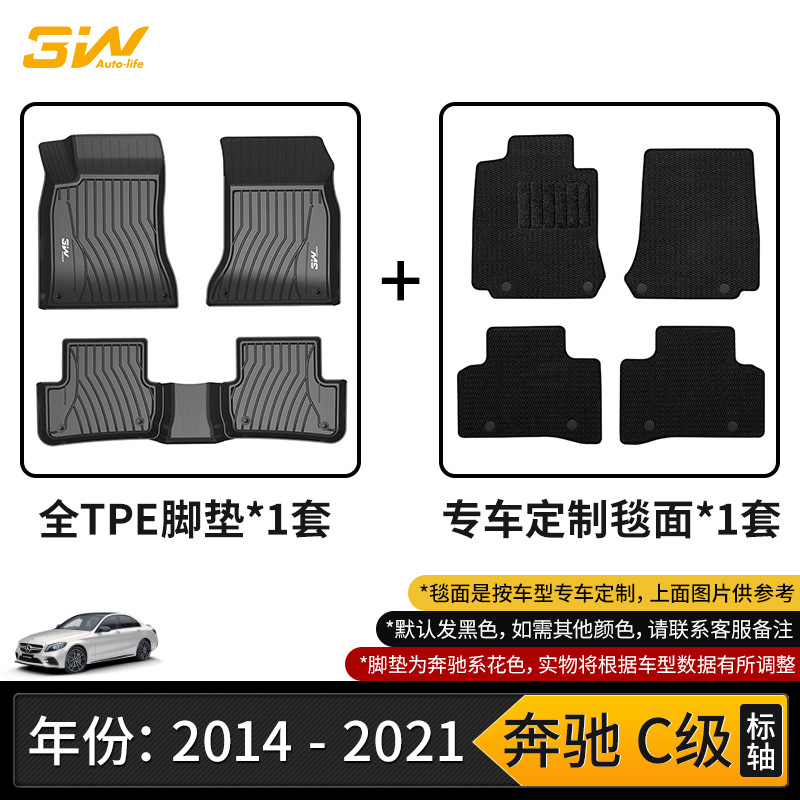 E300L GLA200 GLC260 CLACLS – Mercedes-Benz Universal Foot Pad - automotive-grade-injection-molding-mercedes-benz-old-c-class-standard-axle-tpe-floor-mats-black-thick-carpet-14-21-models