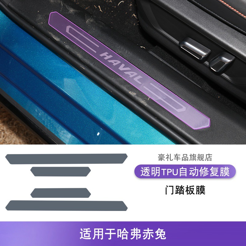 Interior Car Sticker | Haval Car interior film - 21-25-haval-chitu-pedal-film