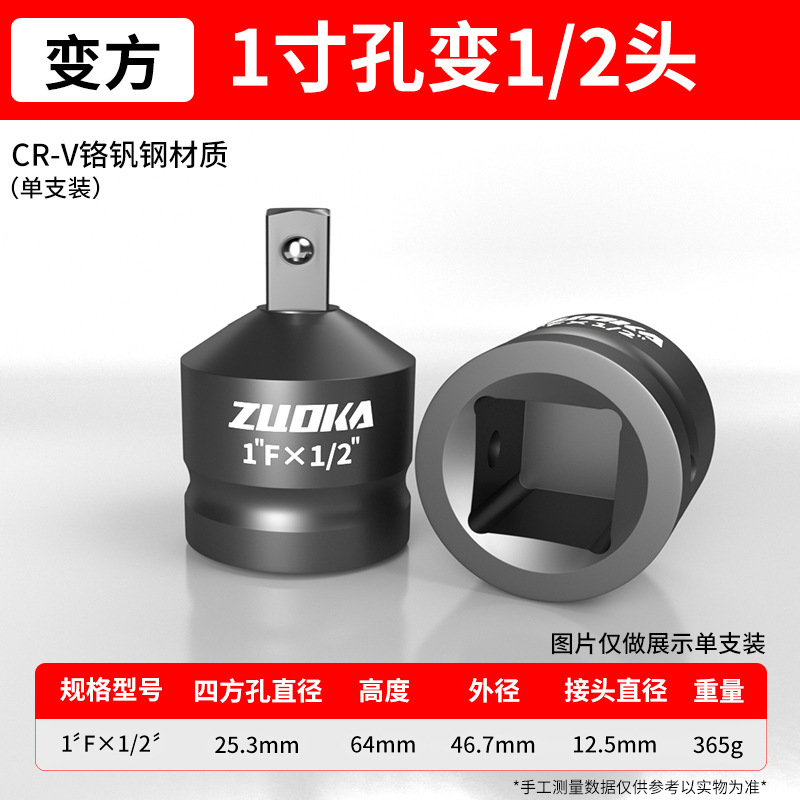 ソケットレンチ風砲変換ヘッド気動電動レンチ変径変換インターフェース重大変中変方セット|undefined