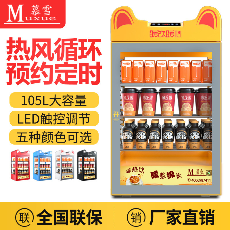 慕雪台式热饮柜超市热饮展示柜奶茶加热柜牛奶恒温柜立式饮料保温