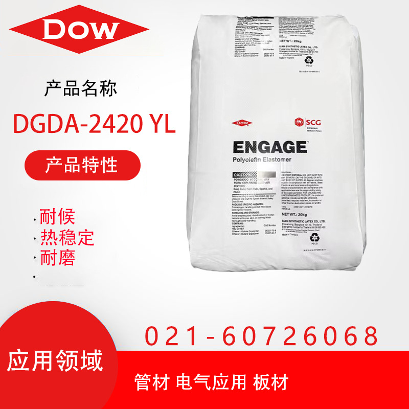 HDPE 美国陶氏 DGDA-2420 YL 挤出级 高耐化学 化学管道