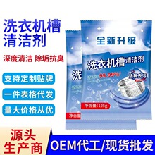 洗衣机槽清洁剂全自动滚筒内筒清洁波轮清洁剂袋装清洗除垢剂清洗