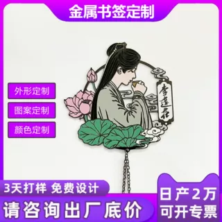 金属书签定制人物IP文创旅游纪念镂空卡通logo学校企业金属书签
