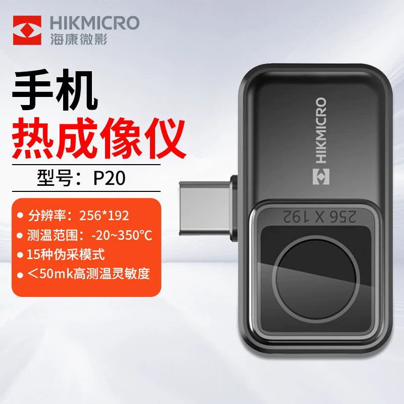 Haikang Shadow P20 сотовый телефон тепловизор HD тепловизионная камера напольного отопления утечка электричества обнаружения неисправности ночного видения