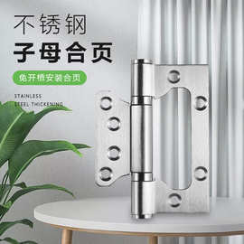 隐形门房门合页不锈钢子母合页木门免开槽加厚轴承静音隐藏式铰链