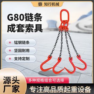G80 Manganese Steel Chain Rigging, Lifting Chain Sling, Single and Double Leg Chain Sling, Complete Set of Lifting Chain