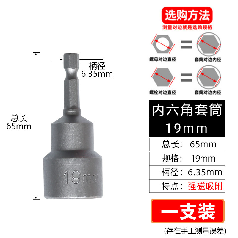 Cabeza de manga magnética fuerte de fábrica cabeza de manga de lote de viento con cabeza de manga hexagonal fuerte magnética fuerte durable 65mm