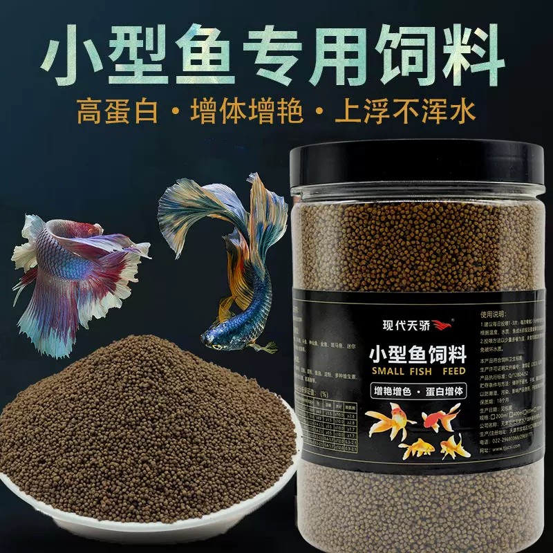 厂家直销高端观赏鱼罐装鱼饲料小型淡水鱼食上浮型颗粒不浑水鱼粮
