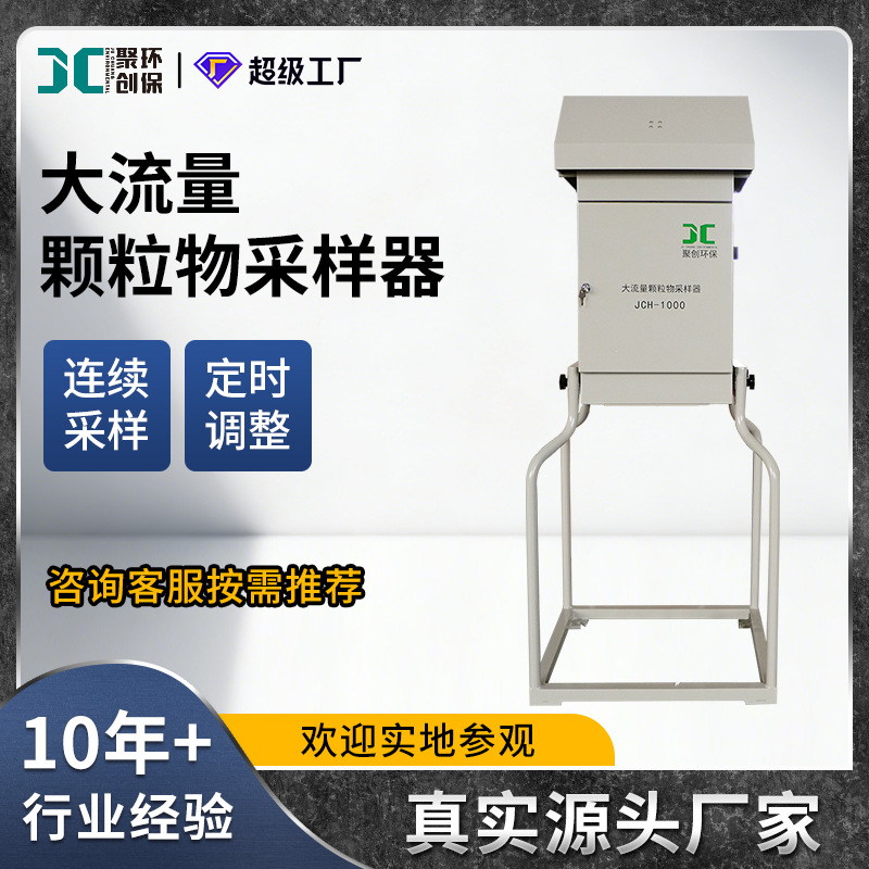 大流量颗粒物采样器智能大流量空气总悬浮颗粒物采样器粉尘采样器