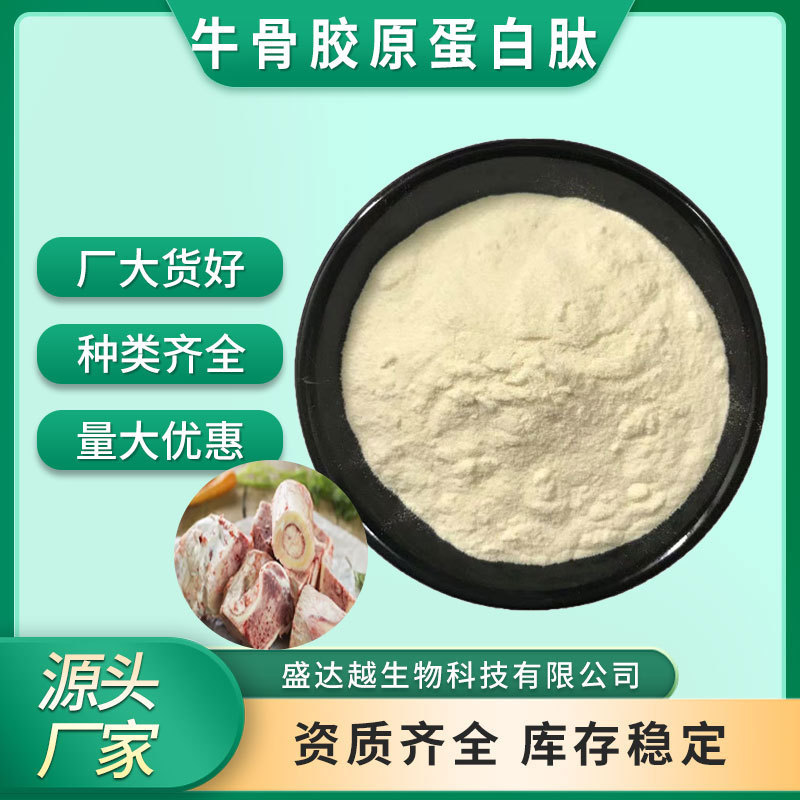 Bovine Collagen Peptide 98% Water-Soluble Food-Grade Raw Material, Small Molecule Oligopeptide Protein Powder Available in Stock Bovine Collagen Peptide 98% Water-Soluble Food-Grade Raw Material, Small Molecule Oligopeptide Protein Powder Available in Stock