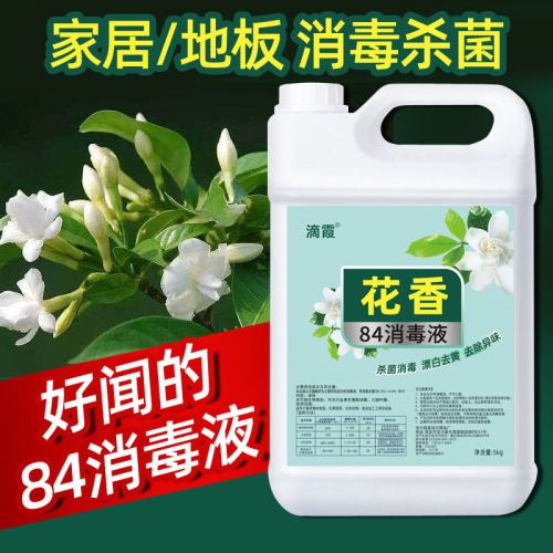 84 Disinfectant Household Floral Scent High-Concentration Bleach Water for Sterilization, Mold Removal, and Deodorization, Fragrant and Non-Irritating