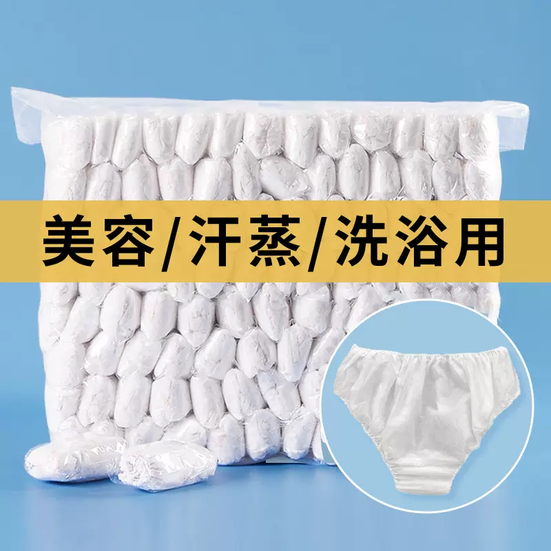一次性无纺布内裤双层加厚独立包装无纺布内裤酒店旅行美容短裤