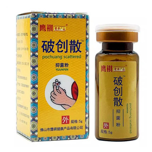 Yingqi broken powder antibacterial powder small wound wound skin antibacterial external use 5G/bottle wholesale one-piece delivery