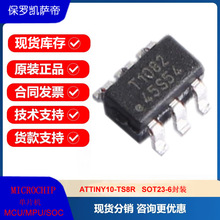 ATTINY10-TS8R全新微芯8位嵌入式单片机MCU微控制器集成电路IC