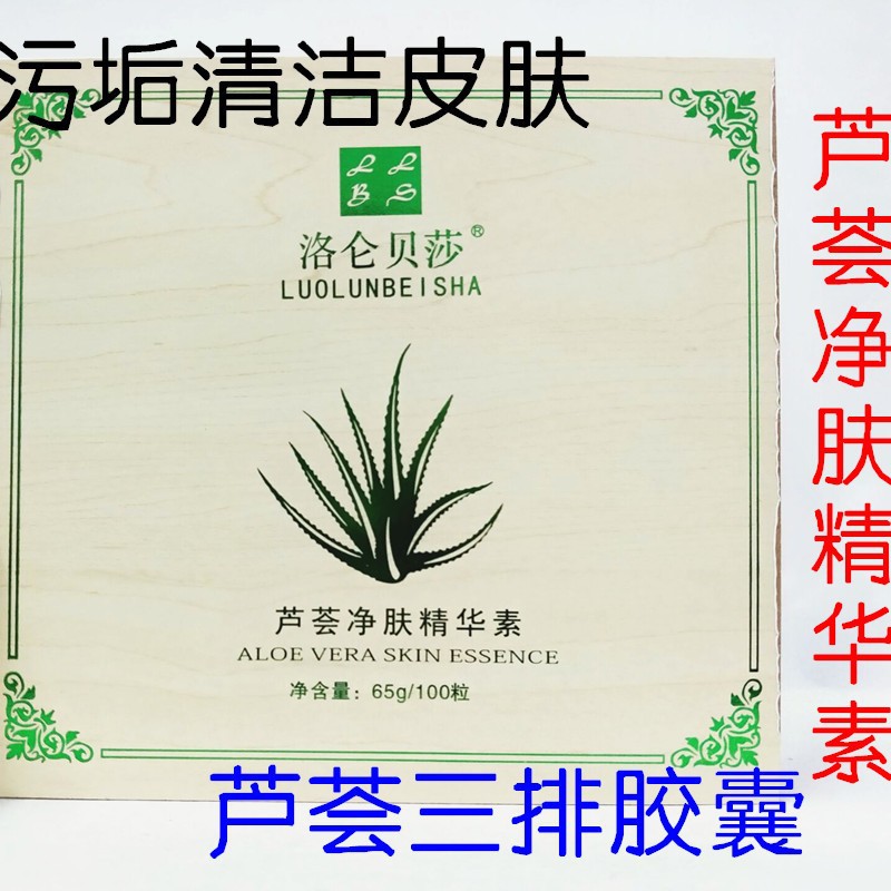 芦荟净肤三排胶囊美容院超声波毒导出用排黑脸面部精华100粒盒装