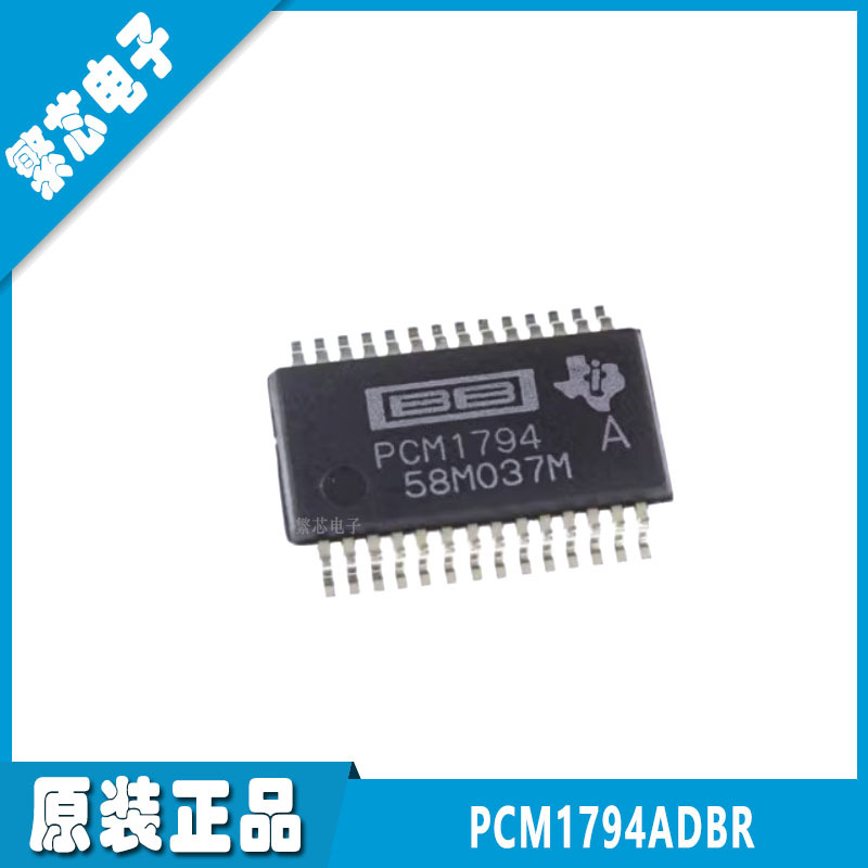 PCM1794ADBR PCM1794 SSOP28 全新原装 音频解码器芯片 现货供应