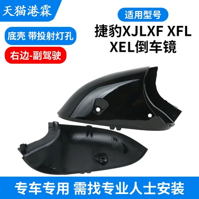 Rear mirror/rearview mirror assembly, Jaguar Xjl Xf Rearview Mirror - bottom-case-laser-light-hole-passenger