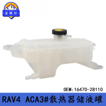 16470-28110 16470-28113���÷���RAV4/ACA3#/GSA33ɢ������Һ��