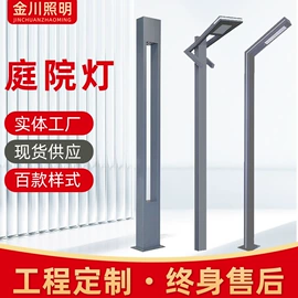 道路照明灯;庭院灯;景观灯