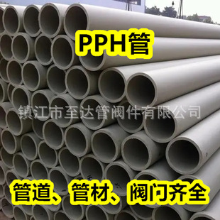 Thickened pph pipe PPH pipe homopolymeric polypropylene pipe chemical pipeline anti-corrosion acid and alkali resistant plastic pipe complete specifications