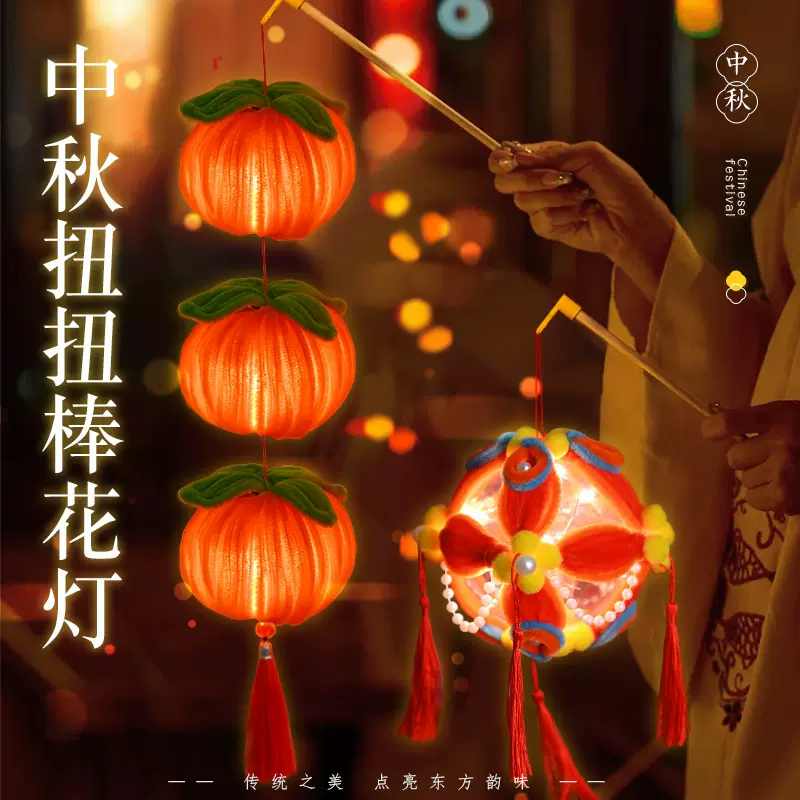 中秋节扭扭棒绣球灯笼手工diy材料包古风儿童自制手提柿子花灯