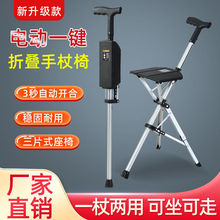 福康可达新款二代智能开合手杖椅子折叠防滑拐杖便携铝合金属拐棍