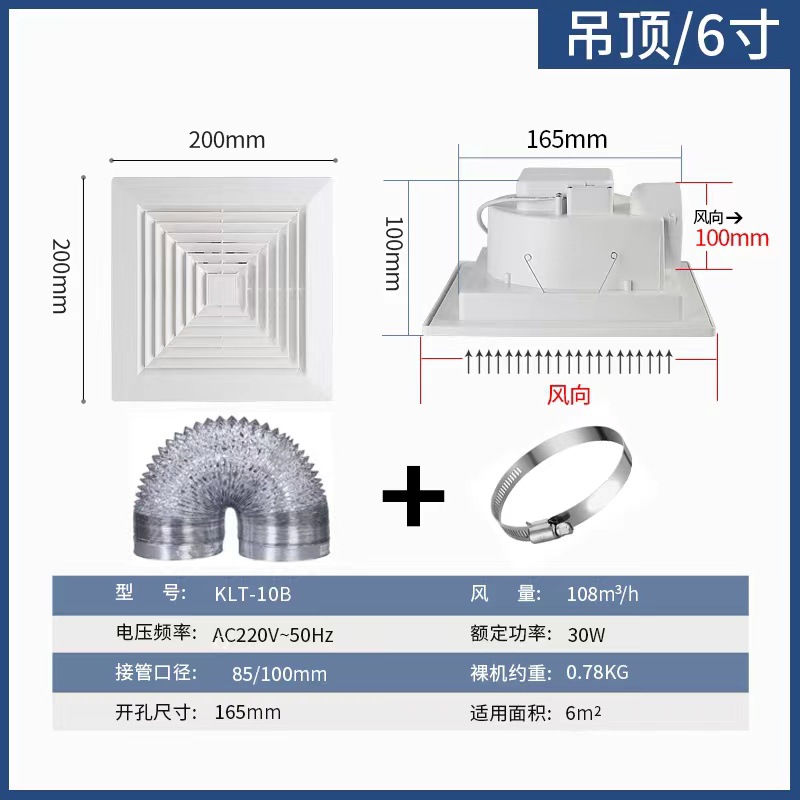 吊顶6寸+管1米+卡扣1个