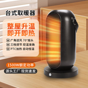 New PTC heater household moving head heater desktop heater electric heater indoor heating bathroom