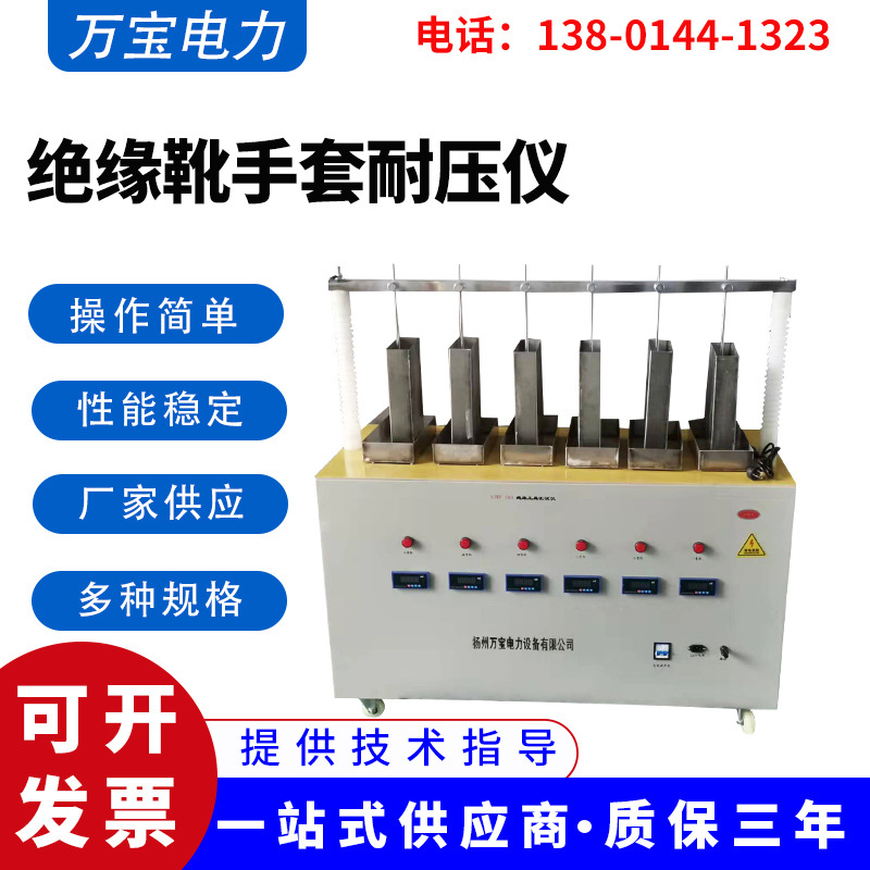 厂家供应绝缘靴手套耐压仪 绝缘靴手套耐压试验机 耐压测试装置