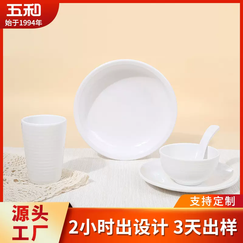 五和A5料食品级密胺餐具酒店摆台餐具餐饮店食堂用可加工定制酒店