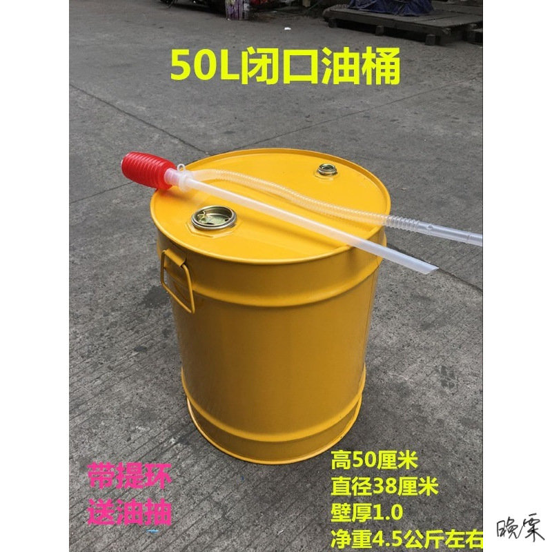 50升汽油桶柴油桶铁皮油桶备用油箱 50L圆桶立式油桶加厚型便携式