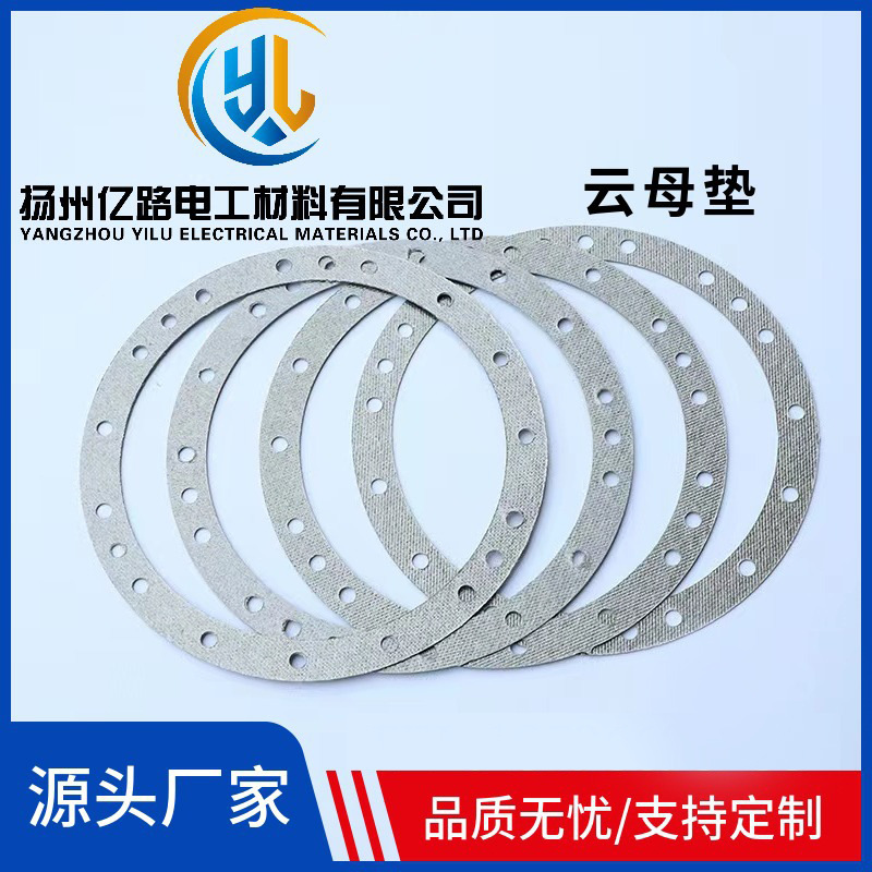 供应各规格耐高温板绝缘加工件云母板云母垫白云母片厂家批发