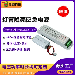 led灯管应急电源dc300v15w恒压带自检t8灯管消防应急电源厂家批发