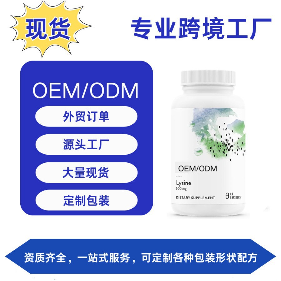 Amazon Tk Cross-Border Lysine Nutrient Capsule Oem/Odm Source Factory Supports Customization
