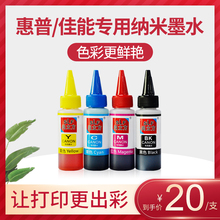 尚立方专用纳米墨水适用佳能/惠普 连供添加墨水 适用惠普：1112/