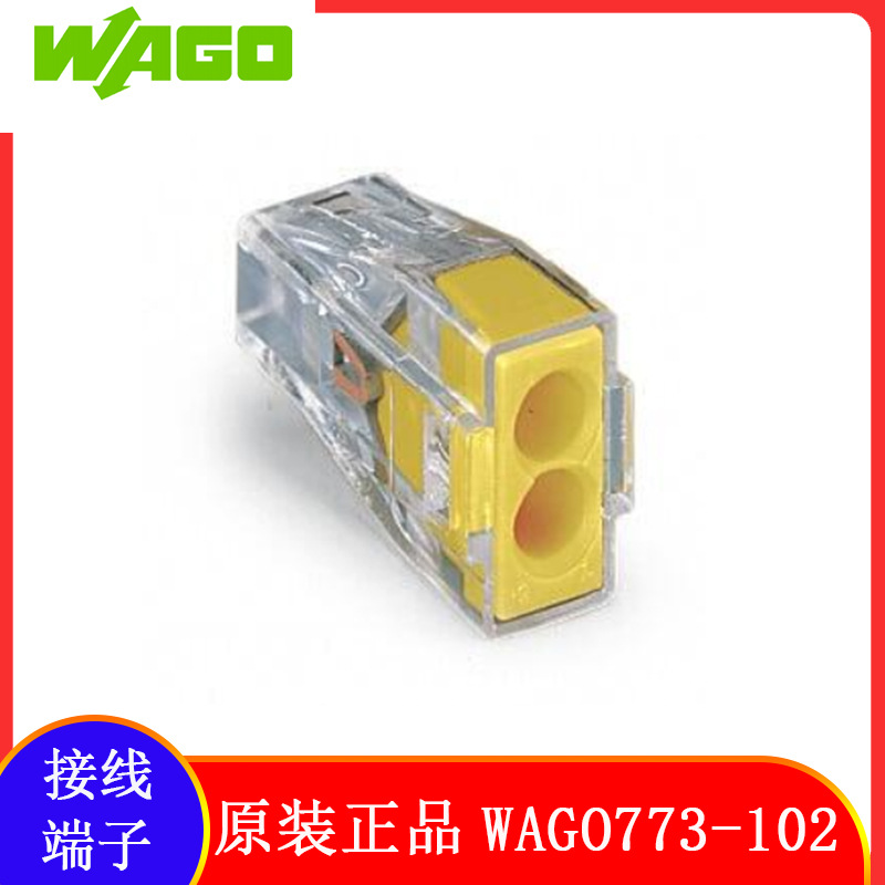 WAGO773-102万可接线端子接线盒用导线连接器单股多股导线2.5平方