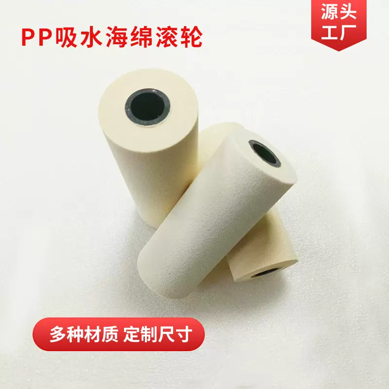 吸水海绵辊海绵棒PU吸水绵PP吸油棉玻璃清洗机海绵棒海绵滚轮