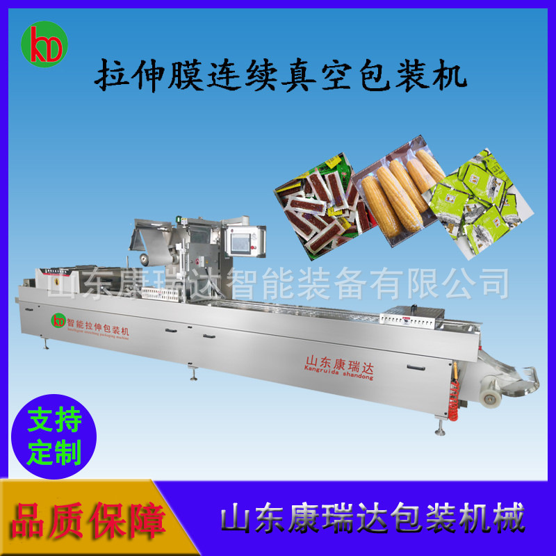 厂家现供全自动人参蜜片拉伸膜真空包装机全自动食品真空包装设备